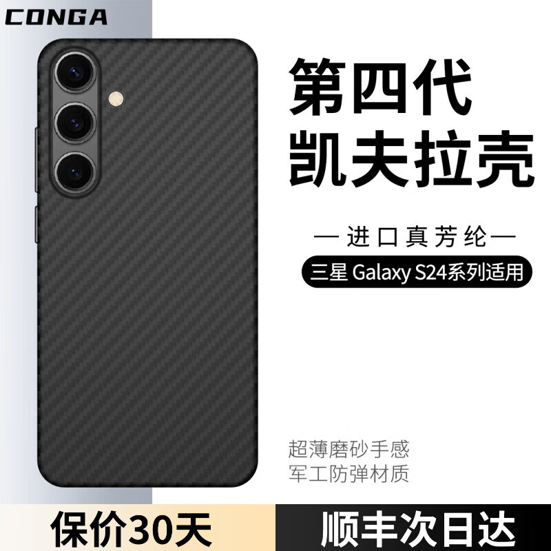 CONGA 适用三星S24 Ultra手机壳凯夫拉Galaxy s24ultra壳全包芳纶碳纤维保护套超薄