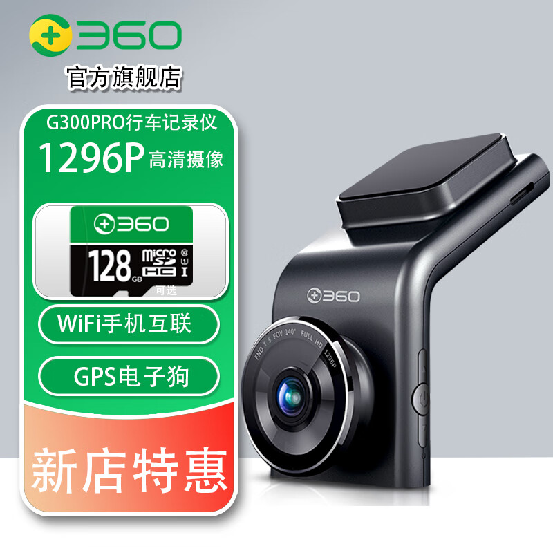 360 G300pro 行车记录仪 单镜头 黑灰色 259元