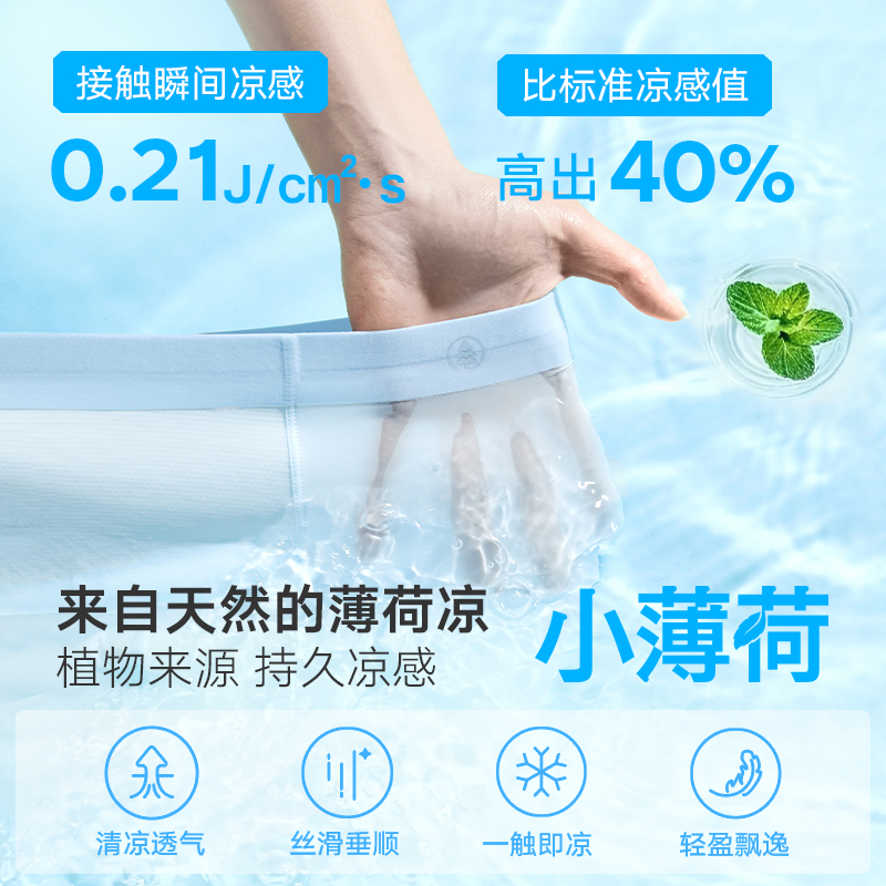 松山棉店 冰丝轻薄透气 男士内裤 3条装 55.36元（需用券）