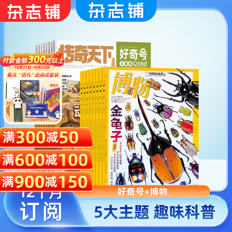 博物杂志铺组合自选 2025年1月起订规格内选择 1年共12期 中小学生课外阅读 