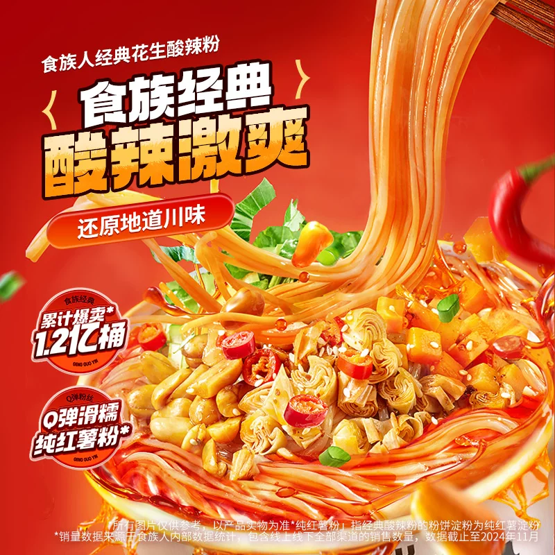 食族人 经典酸辣粉桶装冲泡红薯粉丝贡菜方便速食 40.12元 - 线报酷