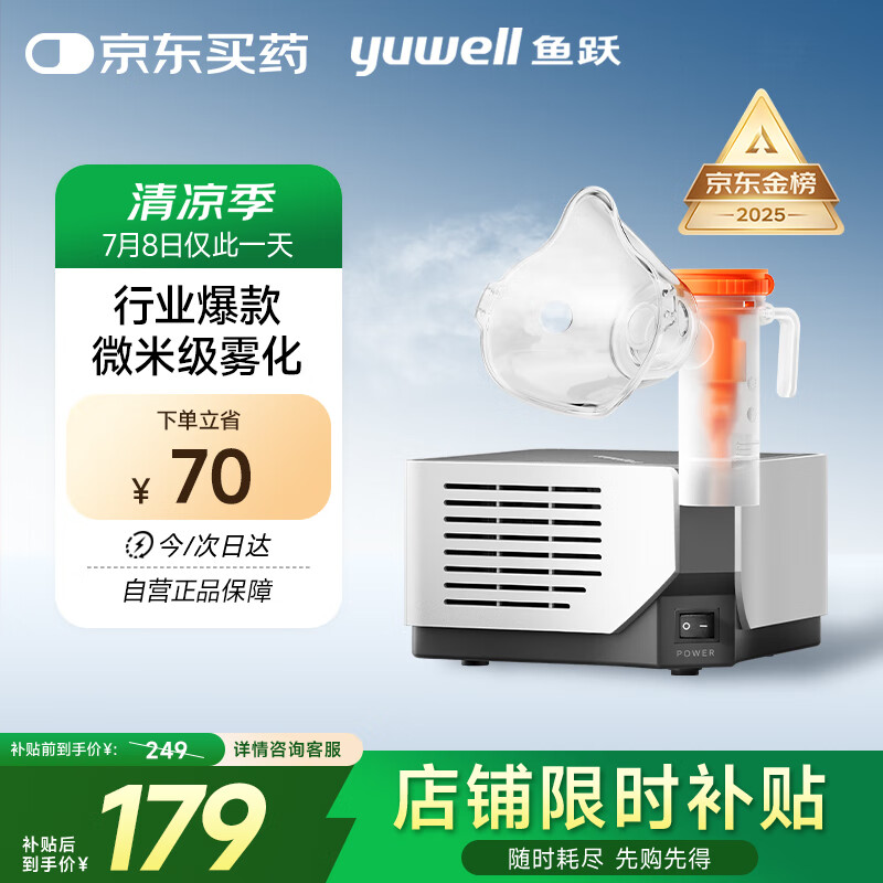 鱼跃 雾化器雾化机儿童成人老人家用医用压缩雾化器403M 125.3元