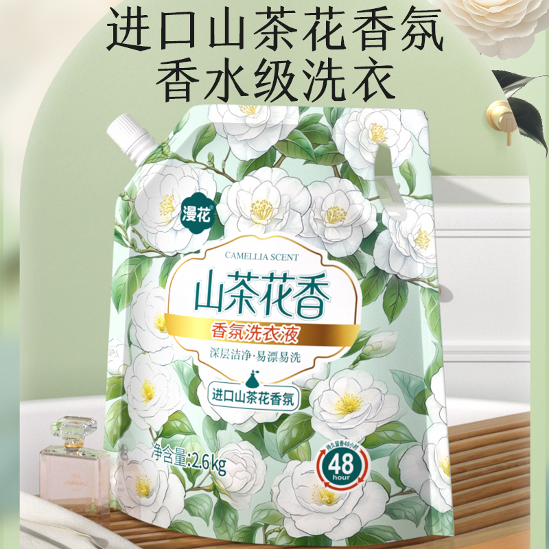 漫花山茶花香洗衣液2.6kg 券后7.71元