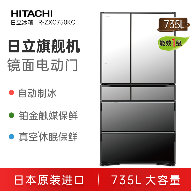 HITACHI 日立 R-ZXC750KC 多门冰箱 735L 水晶镜色 52800元（需用券）