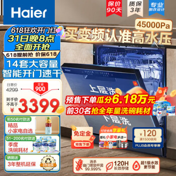 Haier 海尔 晶彩系列 W30 EYBW142286GGU1 嵌入式洗碗机 14套 ￥2912.2