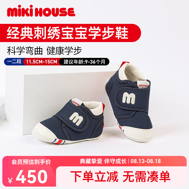 MIKI HOUSE MIKIHOUSE学步鞋经典刺绣宝宝鞋儿童学步鞋透气婴儿鞋四季款 藏蓝色 12.5 内长12.5cm 525元(需用券)