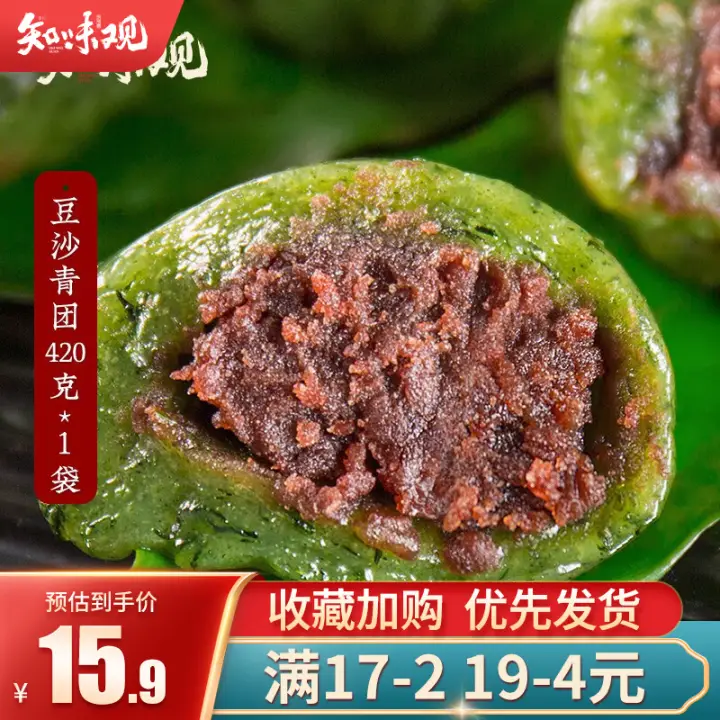 知味观 豆沙青团 270g 11.9元（需用券）