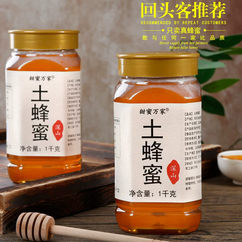甜蜜万家 太行山土蜂蜜 深山纯正土蜂蜜百花蜜 19.9元 - 86线报