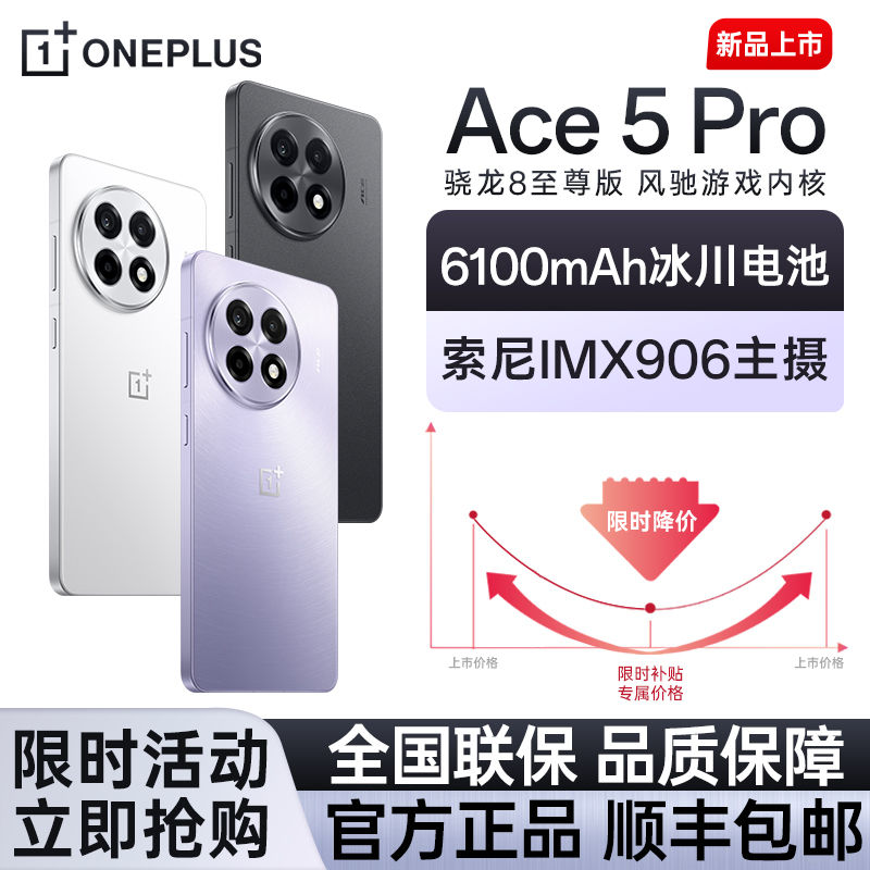 一加 OnePlus OPPO 一加 Ace 5 Pro 旗舰5G智能游戏手机 ace5pro 3289元