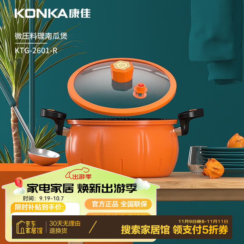 KONKA 康佳 南瓜微压锅汤锅麦饭石色不粘锅家用大容量橙色南瓜堡KTG-2601-R 26cm