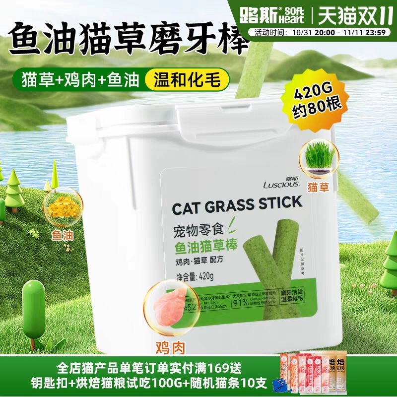 LUSCIOUS 路斯 鱼油猫草棒磨牙棒冻干猫咪零食化毛球片排毛宠物成幼猫小用品