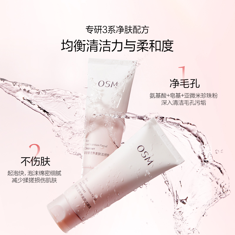 OSM 欧诗漫 营养美肤氨基酸洗面奶洁面乳100g 9.9元（买一赠一，实付19.8元，