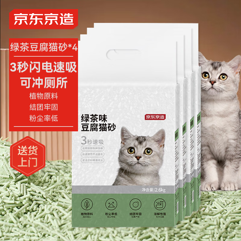 京东京造 绿茶味豆腐猫砂2.6kgx4包箱装 ￥77.42