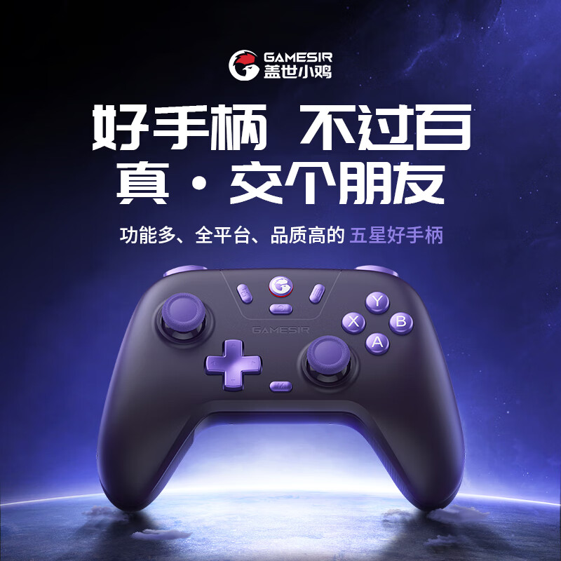盖世小鸡 启明星无线游戏手柄switch手柄 手机安卓苹果Steam电脑NS电视特斯拉