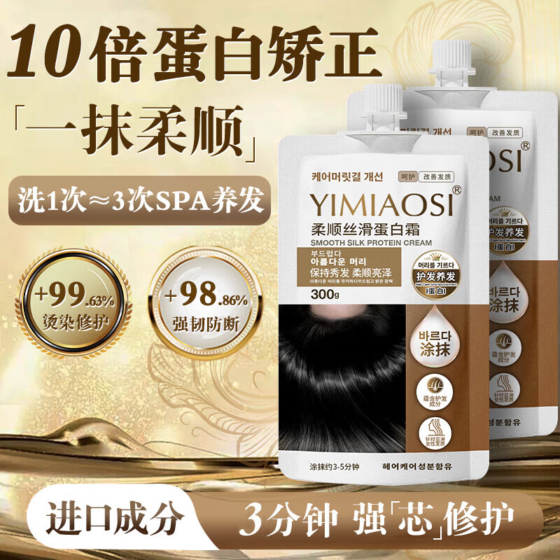 VISOUP 柔顺丝滑奢护蛋白乳护发素300g矫正发膜修复干枯改善毛躁柔顺护发 23.2