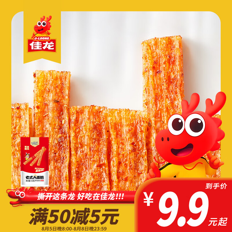 佳龙 经典大面筋50g*8袋 3.85元（需用券）