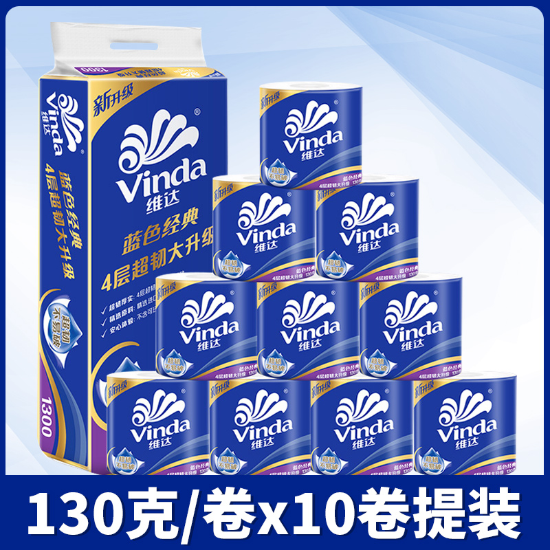 Vinda 维达 卷纸系列 10卷 蓝色经典 4层 有芯 卫生纸 18.71元