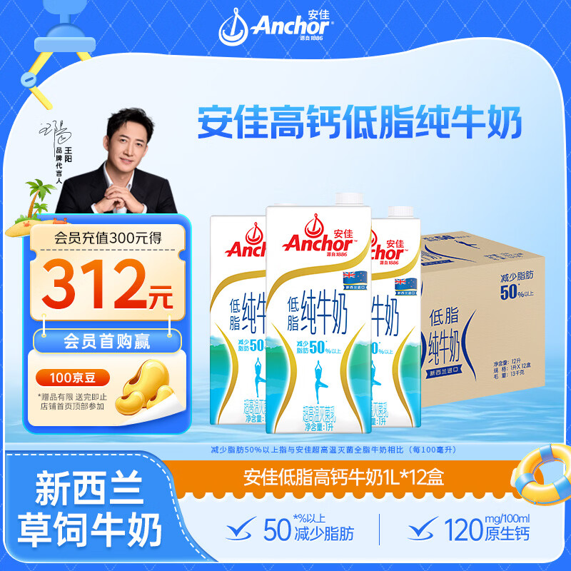 安佳 低脂牛奶高钙纯牛奶新西兰原装进口草饲1L*12盒 减少50%脂肪 94.15元 - 86线报