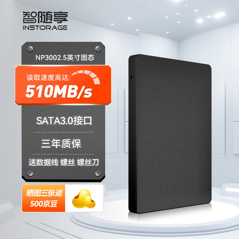 INSTORAGE 智随享 SSD固态硬盘SATA3.0接口 台式机笔记本电脑硬盘 读速高达520MB/S 