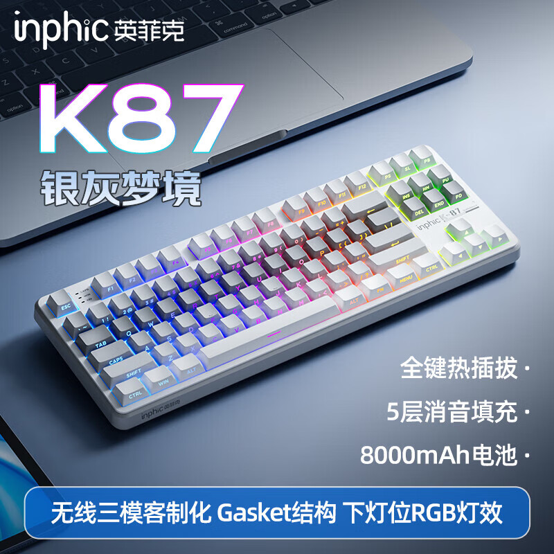 英菲克 K87无线机械键盘有线蓝牙三模全键热插拔gasket客制化5层填充 179元（