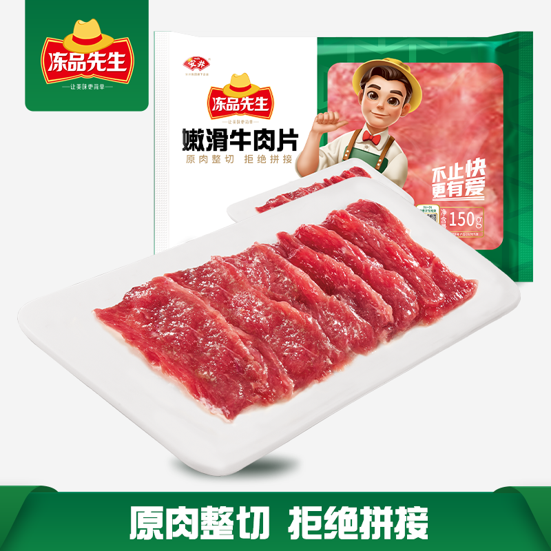 Anjoy 安井 火锅食材组合 嫩滑牛肉片150g（任选7件，送蛋饺1件） 12.24元（需