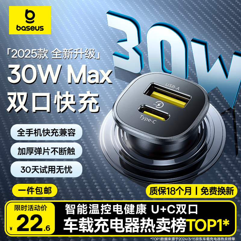 倍思 方形车载充电器 1A1C 30W 22.6元
