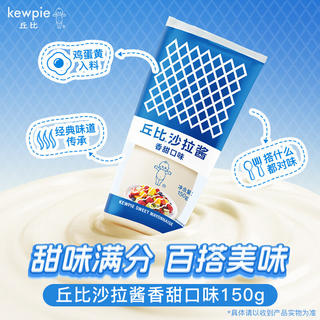 丘比 沙拉酱 香甜口味 150g 9.9元 - 86线报 丘比 沙拉酱 香甜口味 150g 9.9元 - 86线报