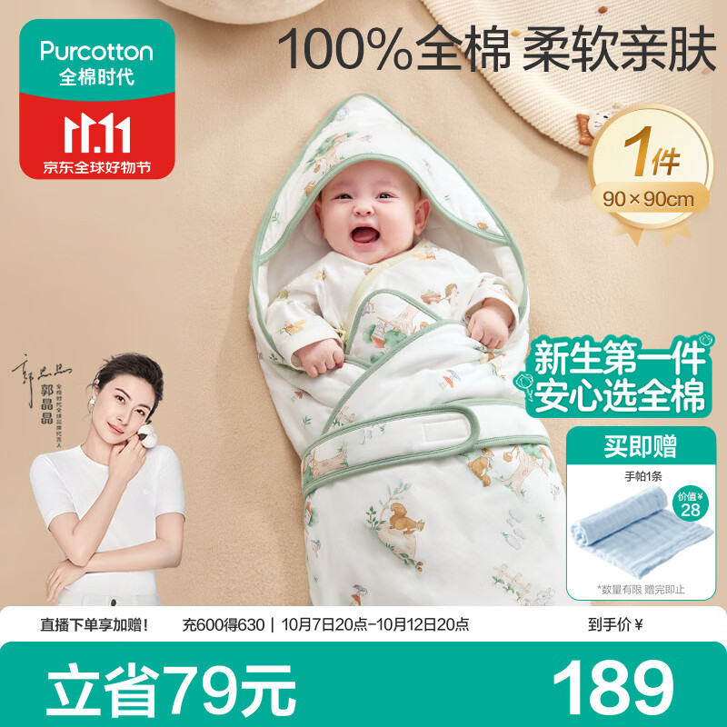 全棉时代 童话树屋秋冬厚款婴儿包被襁褓 90CM 162元 - 清风线报