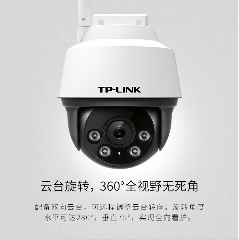 TP-LINK 普联 800万全彩防水摄像头家用监控器360全景无线家庭室外户外tplink网