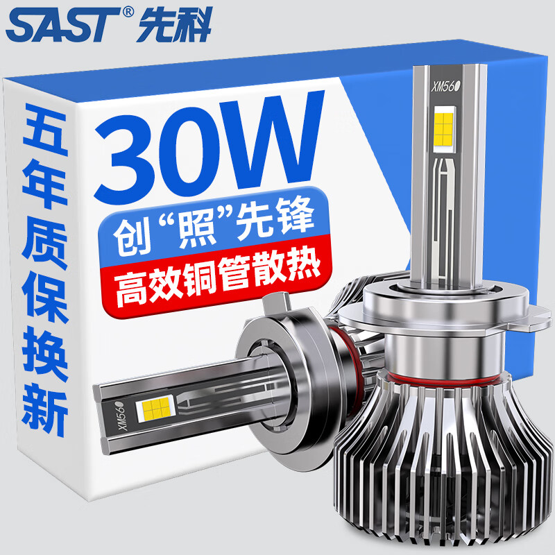 SAST 先科 LED汽车大灯超亮灯泡近光远光一体改装车灯H7 104.2元