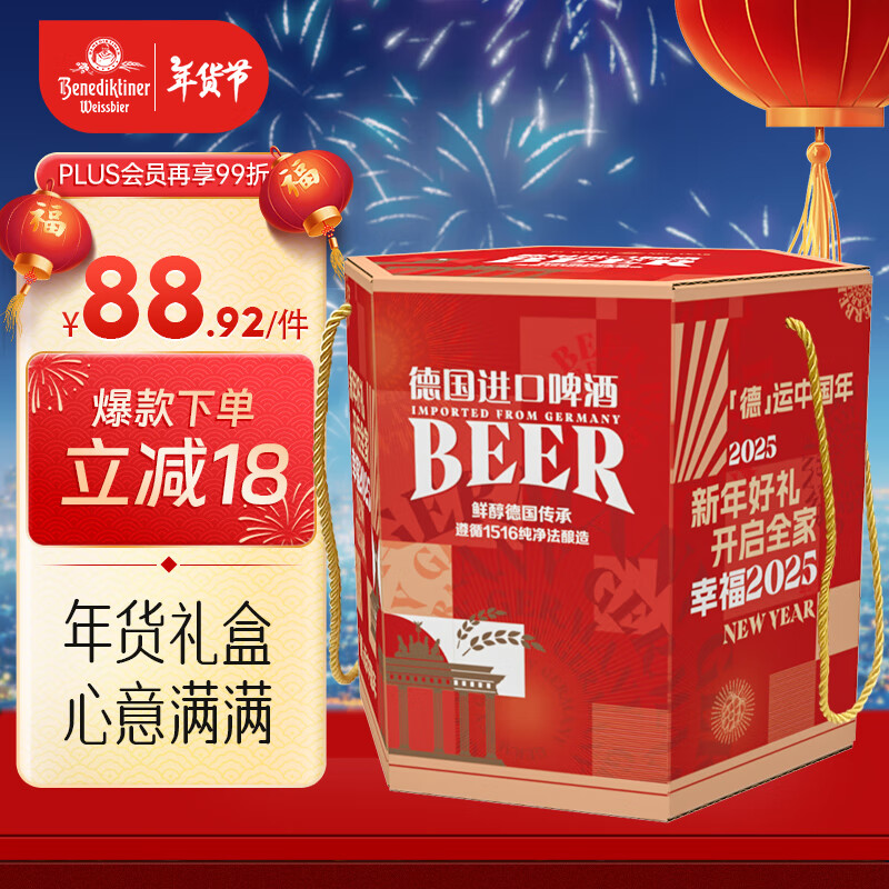 Benediktiner 百帝王 德国进口啤酒混装6瓶+酒杯 礼盒装 ￥56.92