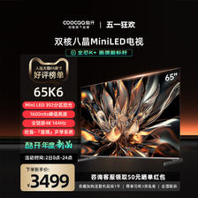 coocaa 酷开 创维酷开K6 65英寸MiniLED392分区144Hz超高刷液晶平板电视机新款 3499