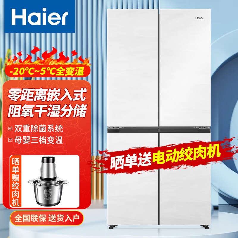 Haier 海尔 BCD-462WGHTD45GZU1十字对开门冰箱462L 3000.8元（需用券）