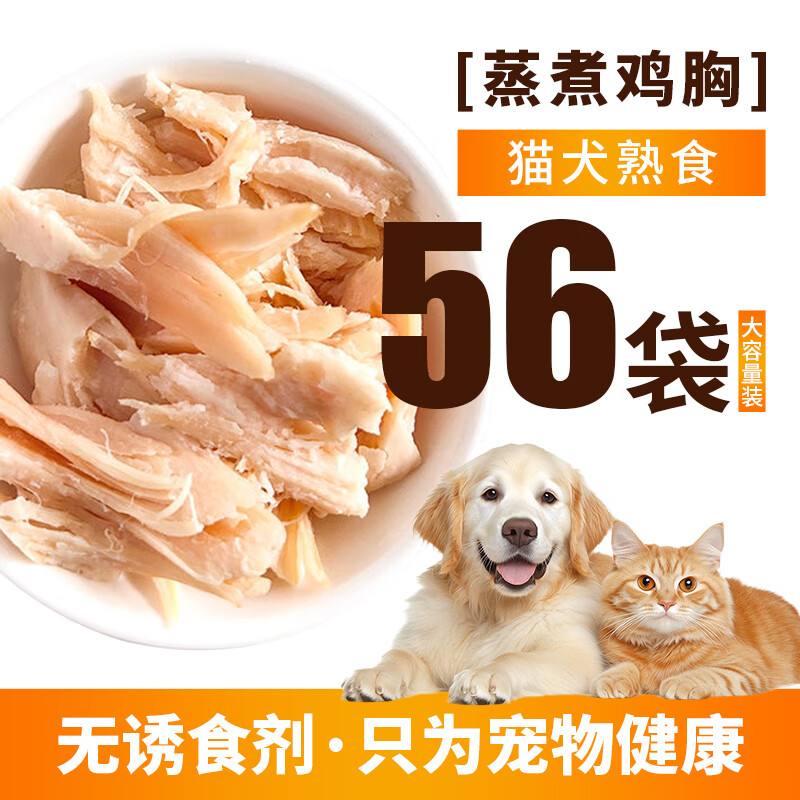 卡尔 Karl宠物蒸煮鸡胸肉猫咪狗狗水煮零食外出互动幼犬补水拌饭 26g*56袋 44.