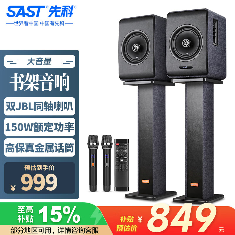 先科 2.0有源音箱hifi音响发烧级蓝牙书架音箱电视电脑桌面音响ktv套装N26 送支架 899.1元(需用券)