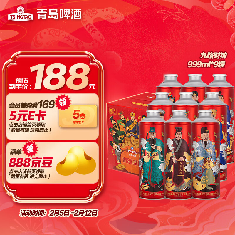 青岛啤酒 TSINGTAO 财神礼盒 999ml*9罐 ￥165.92