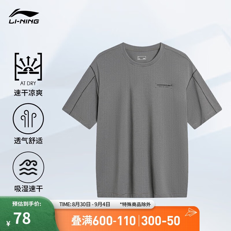 LI-NING 李宁 速干T恤丨CF溯见龙在野凉爽短袖男夏季圆领户外上衣ATSU609 78元