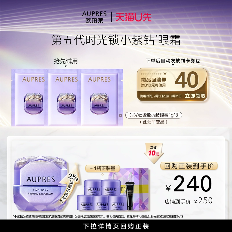 AUPRES 欧珀莱 时光锁抗皱紧实眼霜 ￥3.71