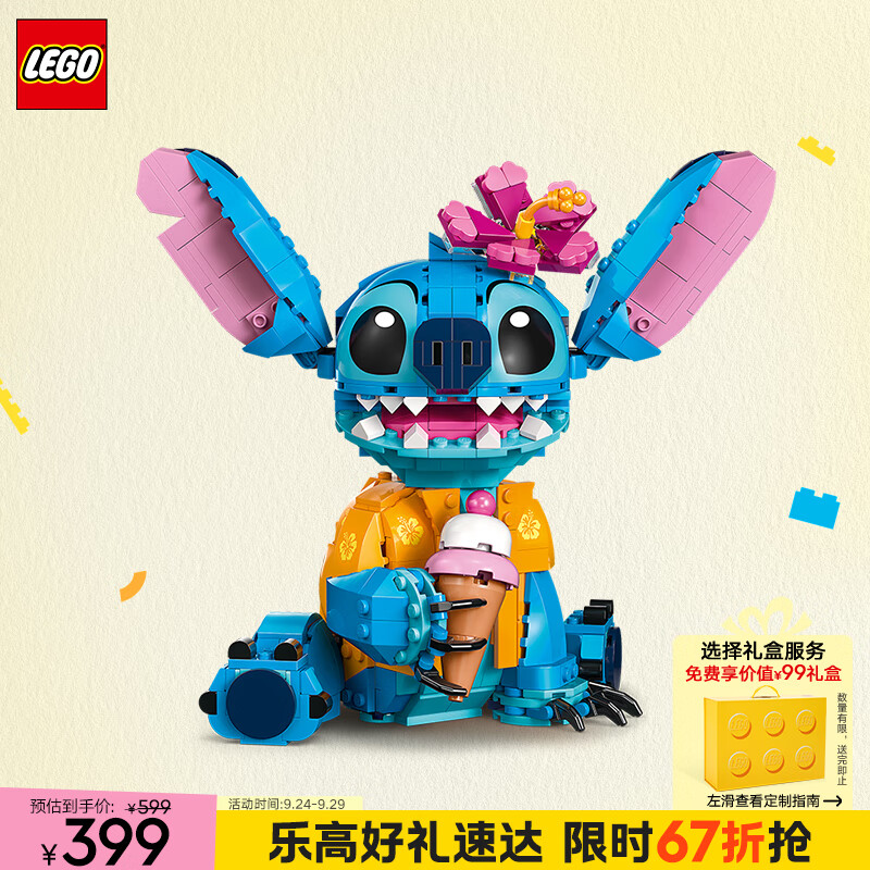 LEGO 乐高 史迪奇+奇奇与蒂蒂+心形饰品限定礼盒 374元（需用券）