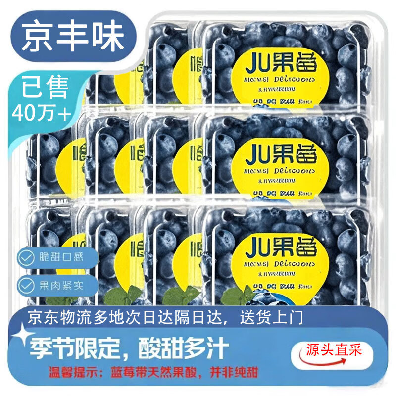 京丰味 当季时令 蓝莓 每盒125g 4盒 0.5kg 16.7元（需用券）