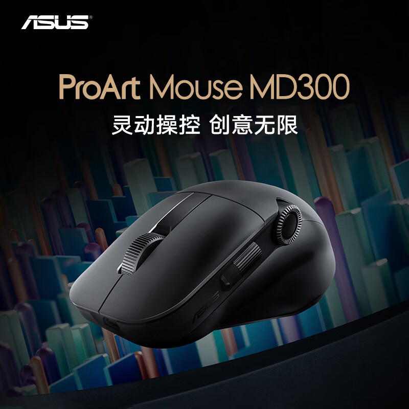 ASUS 华硕 MD300 2.4G蓝牙 双模无线鼠标 4200DPI 黑色 546.1元（需用券）