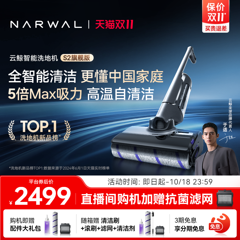 NARWAL 云鲸 【旗舰爆款】云鲸全智能洗地机S2智能检测三贴边高温熨干 5099元