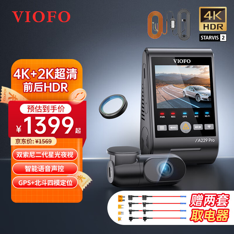 VIOFO 行车记录仪A229PRO 4K+2K超清二代星光夜视 1299元