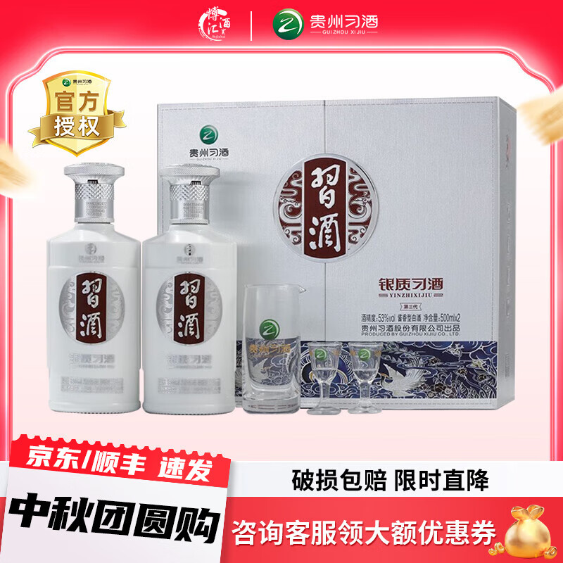 XIJIU 习酒 银质 53度白酒酱香型粮食酒水 53度 500mL 2瓶 礼盒装 ￥235