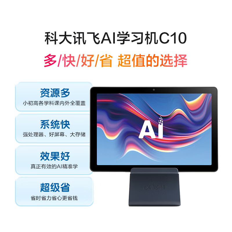 iFLYTEK 科大讯飞 学习机C10 10.1英寸AI智能学习机 4GB+128GB 1548元（需用券）