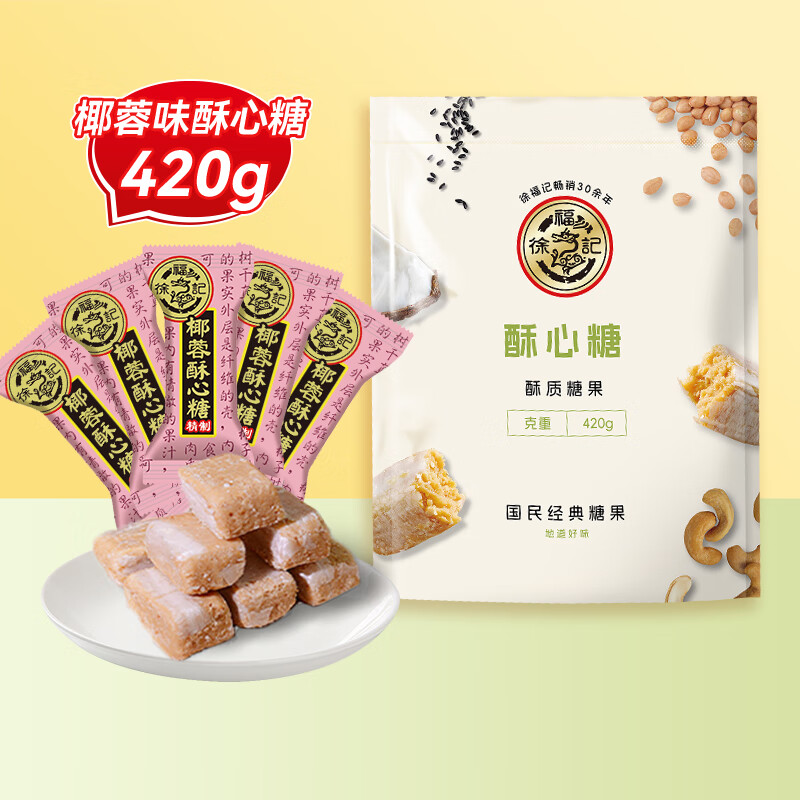 徐福记 椰蓉酥心糖420g*1（袋装） 11.79元（需买3件，需用券）