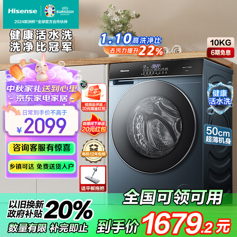 Hisense 海信 滚筒洗衣机全自动 10公斤洗烘一体 2.0 HD10SE5 ￥1298.48