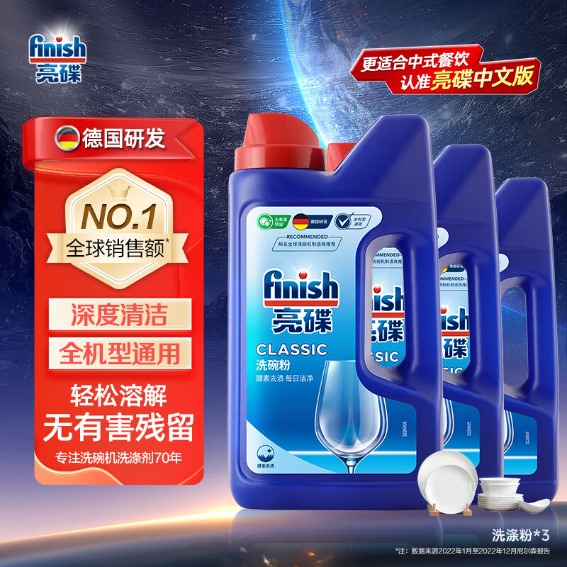 PLUS会员：finish 亮碟 洗碗机专用洗碗粉 1kg*3瓶 150.99元（需买1件，共150.99元