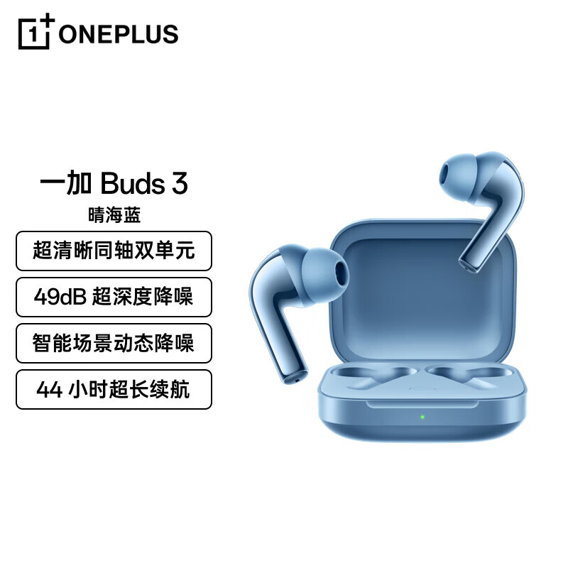 OnePlus 一加 Buds 3 入耳式真无线动圈主动降噪蓝牙耳机 晴海蓝 489元（需用券