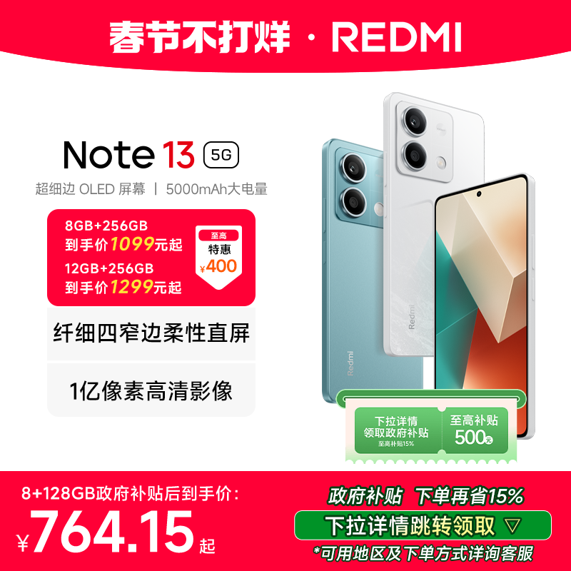 【政府补贴至高15%】Redmi Note 13 5G手机1亿像素红米note手机小米手机小米官方